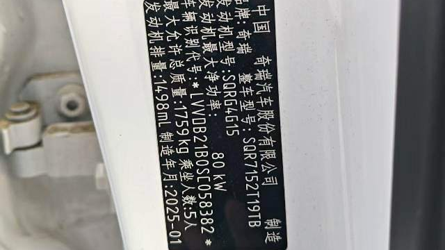 Chery 2025 Tiggo 5X 1.5L CVT Excellence Edition