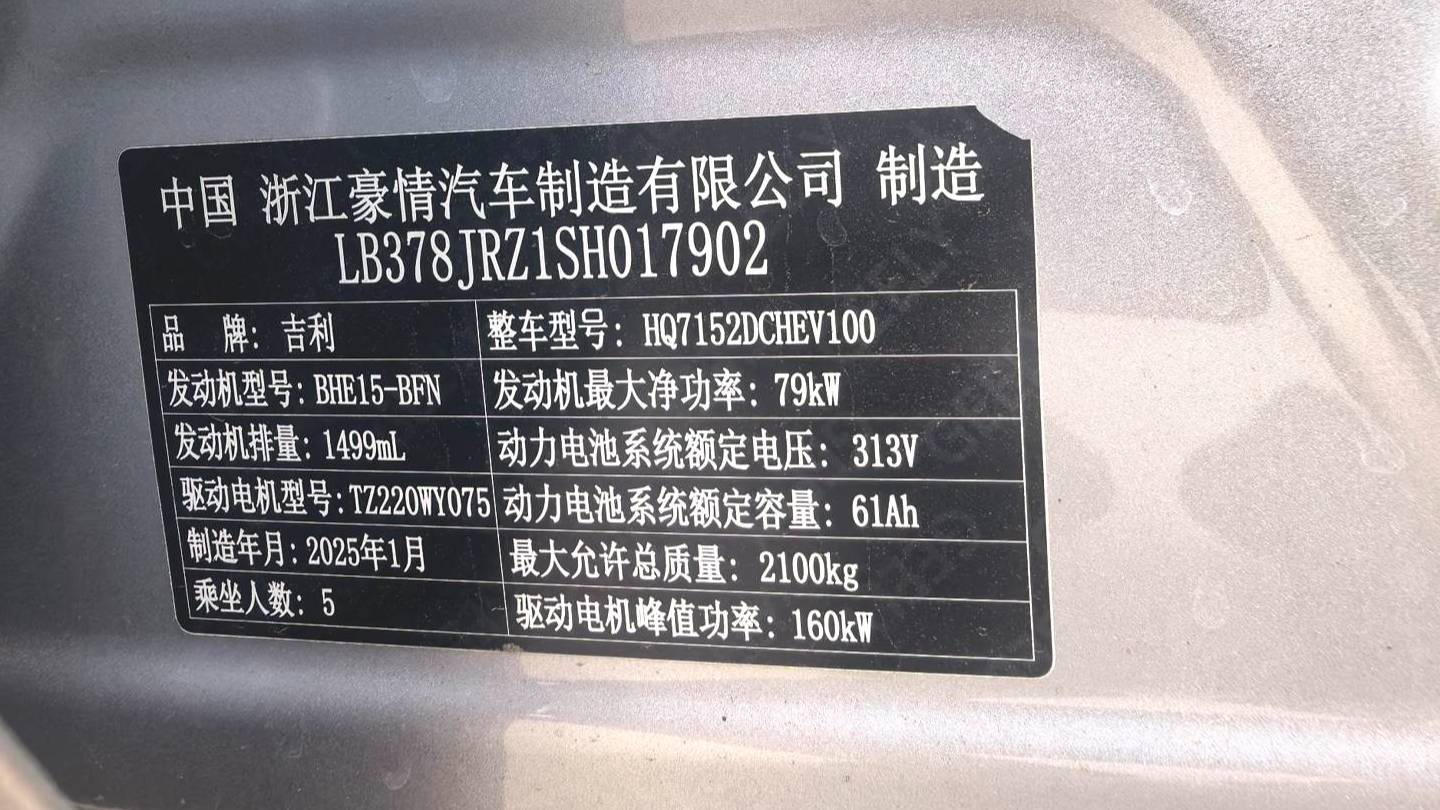 GALAXY 2025 L6 EM-i 140km Exploration+Edition