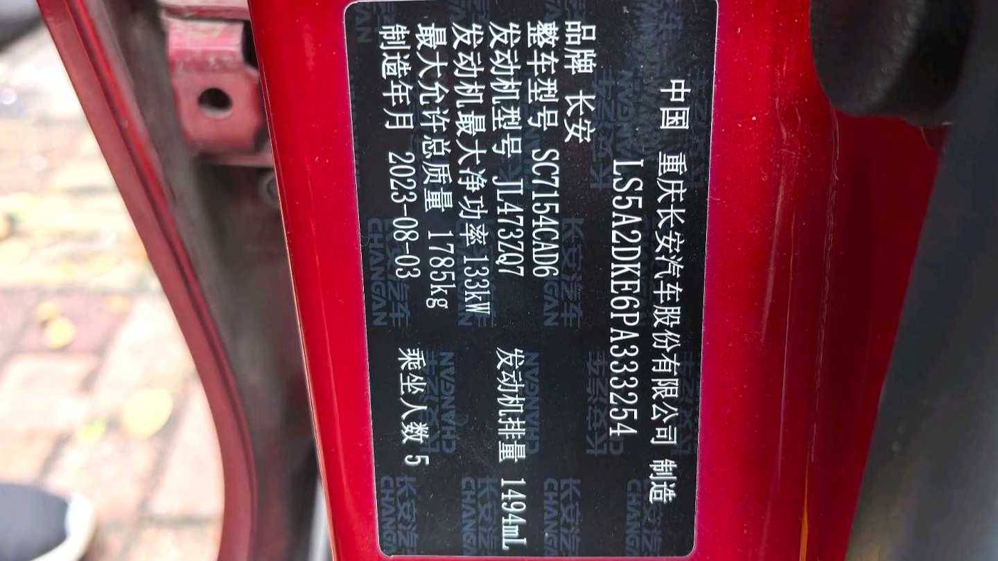 Changan UNI-V 2023 1.5T Prestige Model