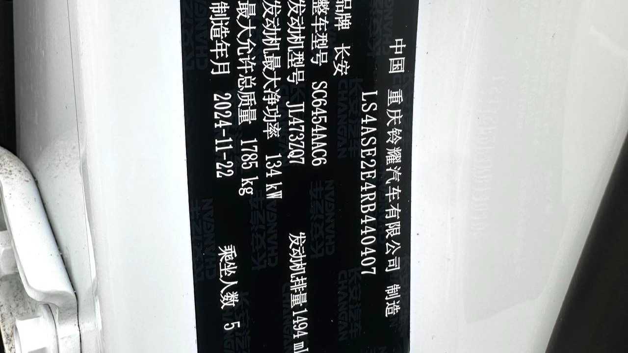 Changan X5 PLUS 2025 1.5T DCT High Energy Edition