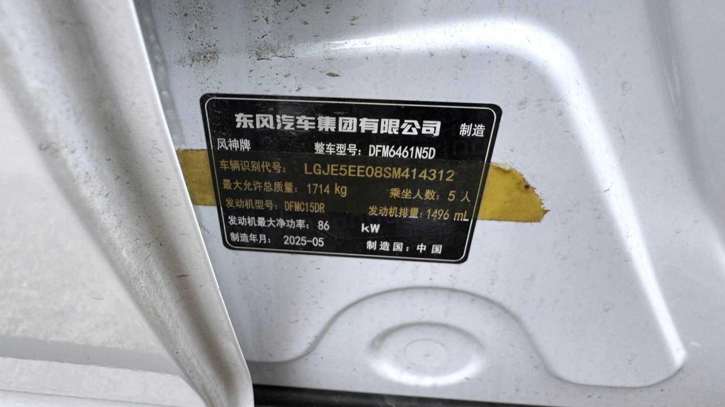 AEOLUS Haohan 2024 Honor 1.5T Luxury Edition
